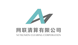 網聯(lian)清(qing)算
